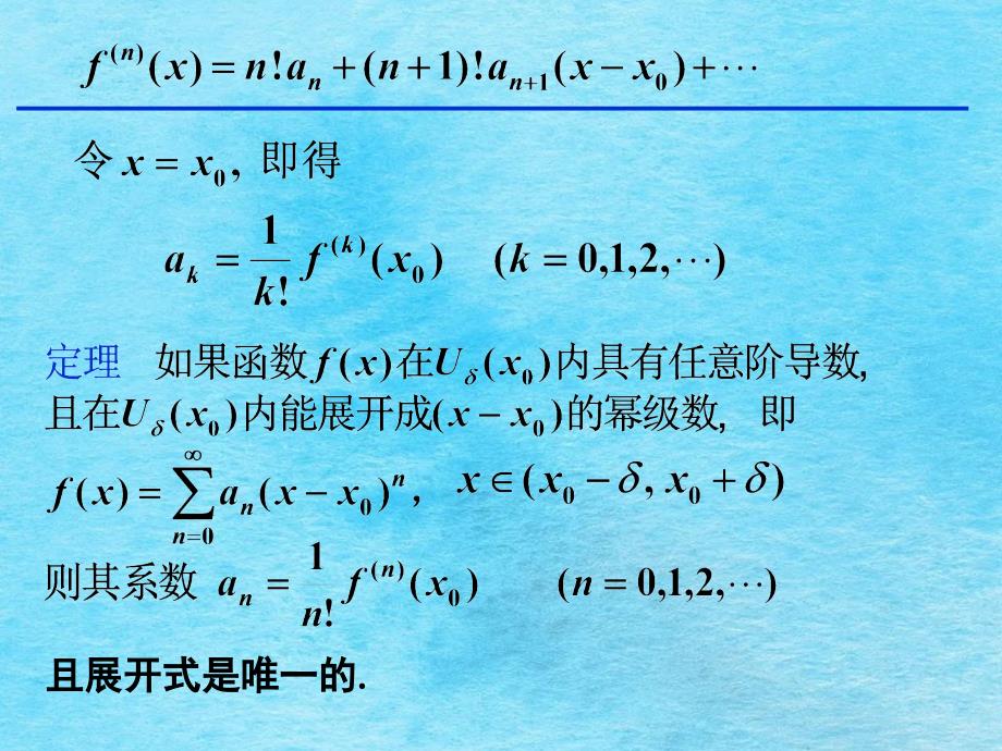 第6节函数的幂级数展开ppt课件_第3页