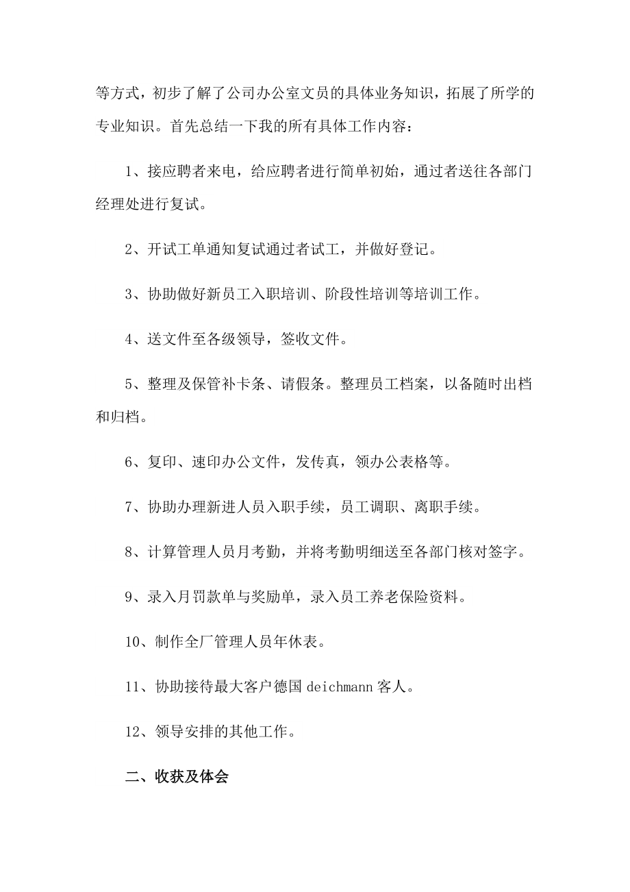 公司文员实习报告汇编15篇_第2页