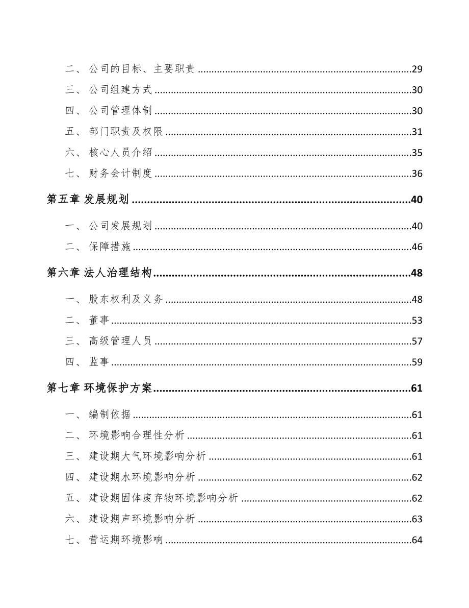 河北关于成立防水涂料公司可行性研究报告(DOC 85页)_第3页
