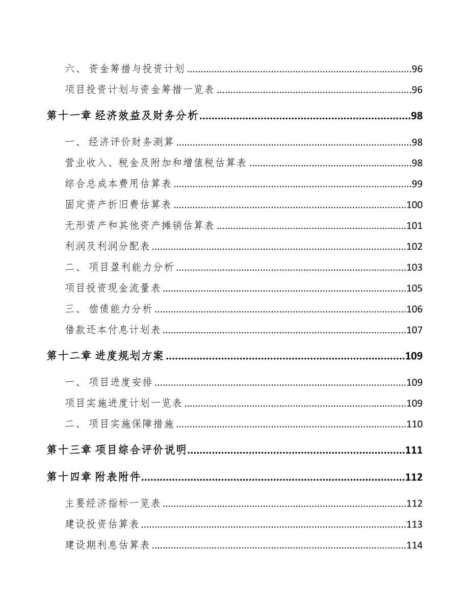 河北关于成立防水涂料公司可行性研究报告(DOC 85页)_第5页