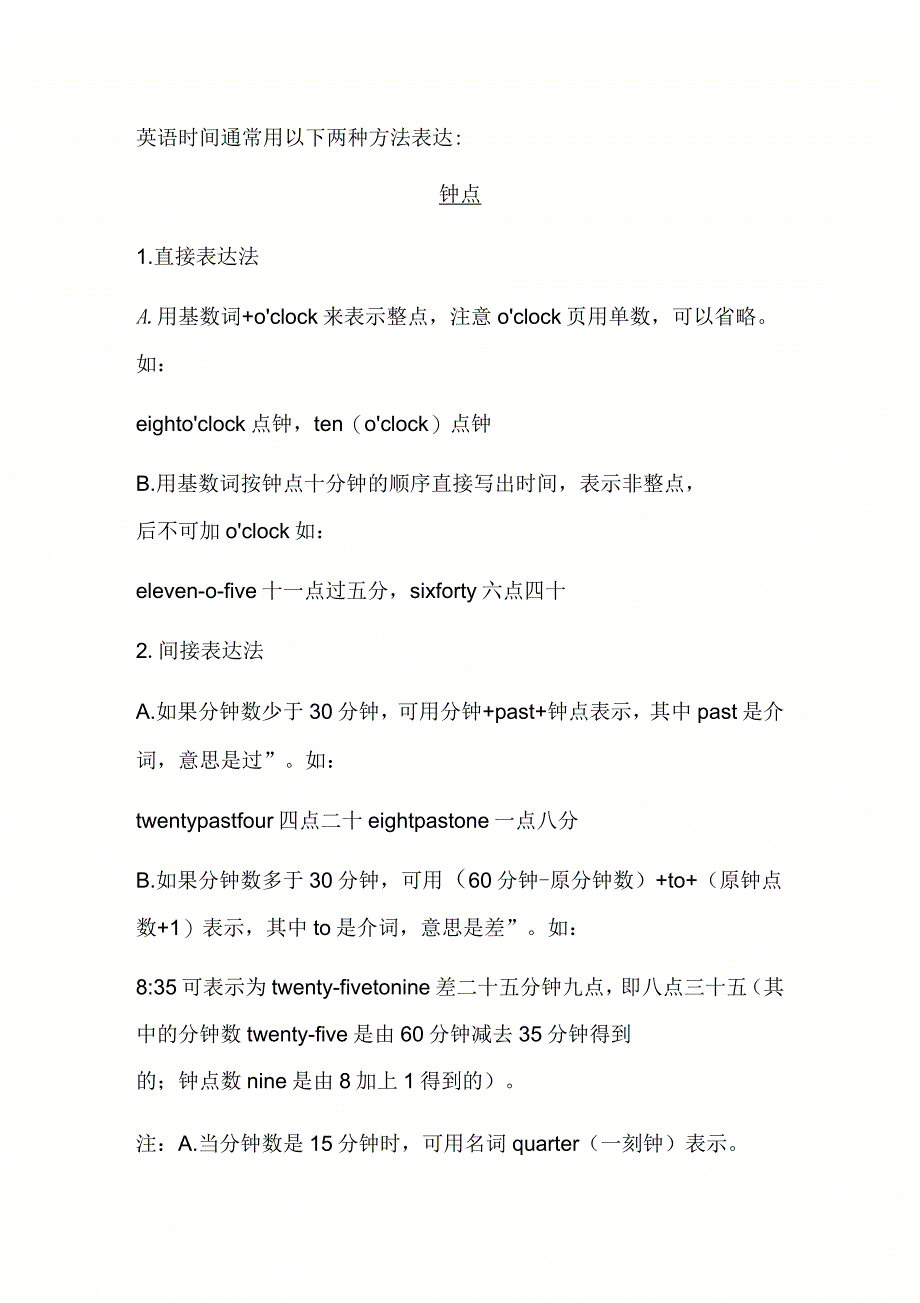 英语时间表达方法_第1页