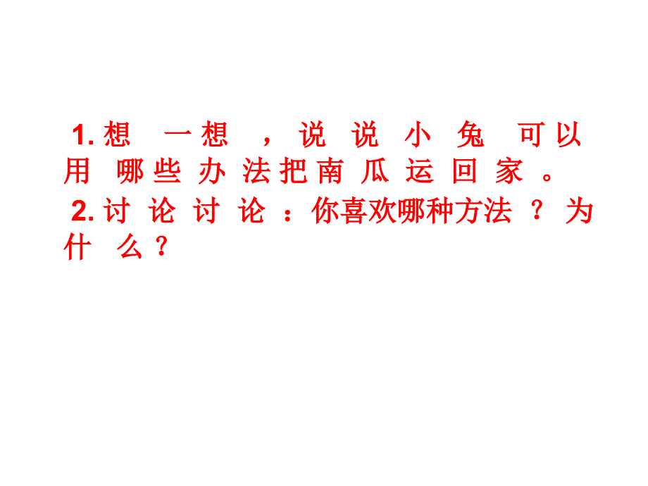 部编版一年级语文园地八修改课件_第3页