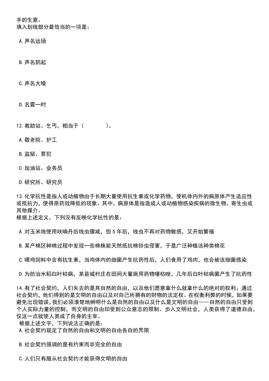 浙江宁波宁海县胡陈乡人民政府招考聘用编外用工人员笔试参考题库含答案解析_第4页