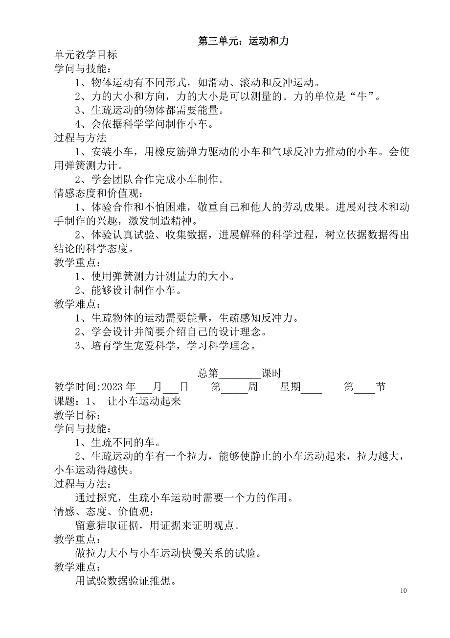 2023年小学四年级科学上册运动和力教案_第1页