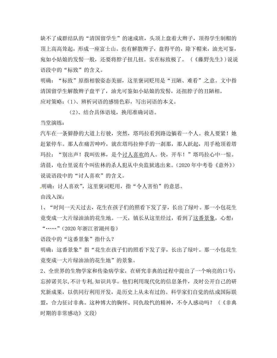 江苏省常州市潞城中学八年级语文下册课外阅读词语含义分析教案苏教版_第2页