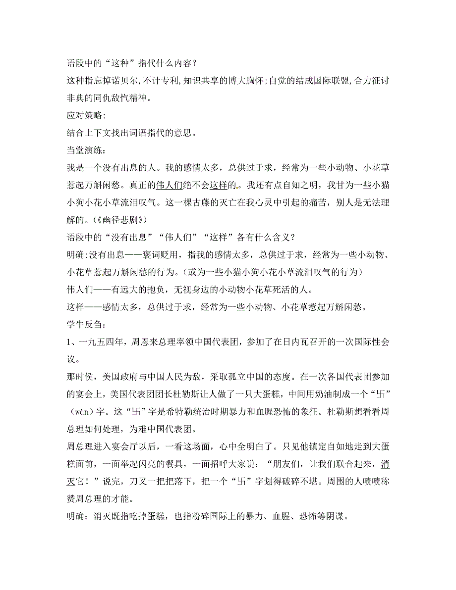 江苏省常州市潞城中学八年级语文下册课外阅读词语含义分析教案苏教版_第3页