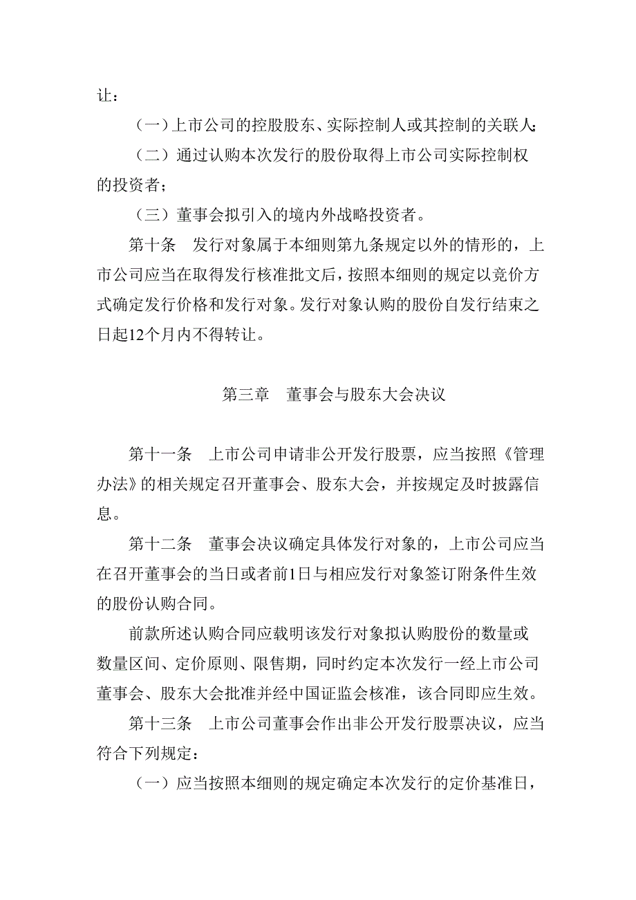 上公司非公开发行股票实施细则.DOC_第3页