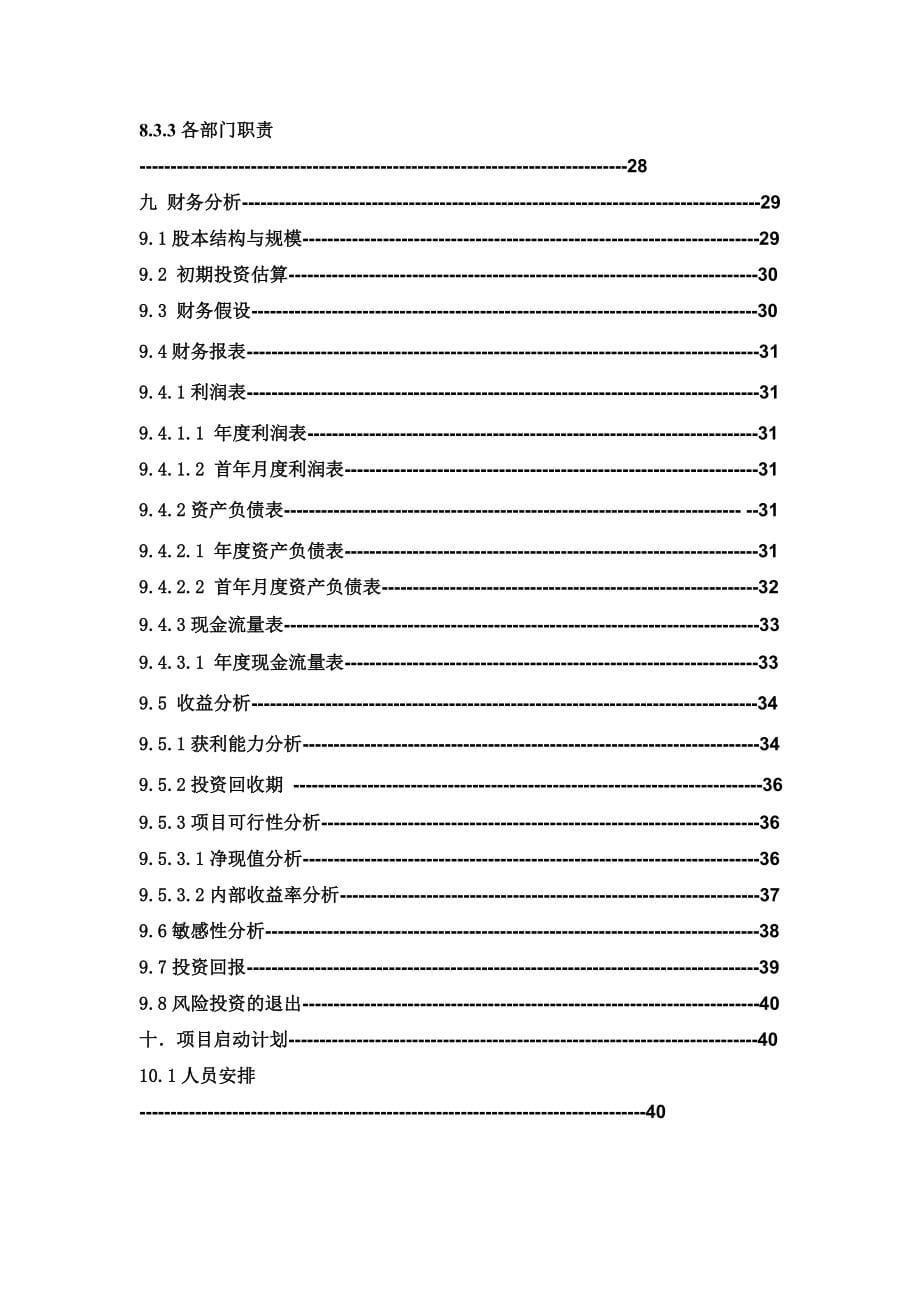 节水器材有限责任公司创业计划书_第5页