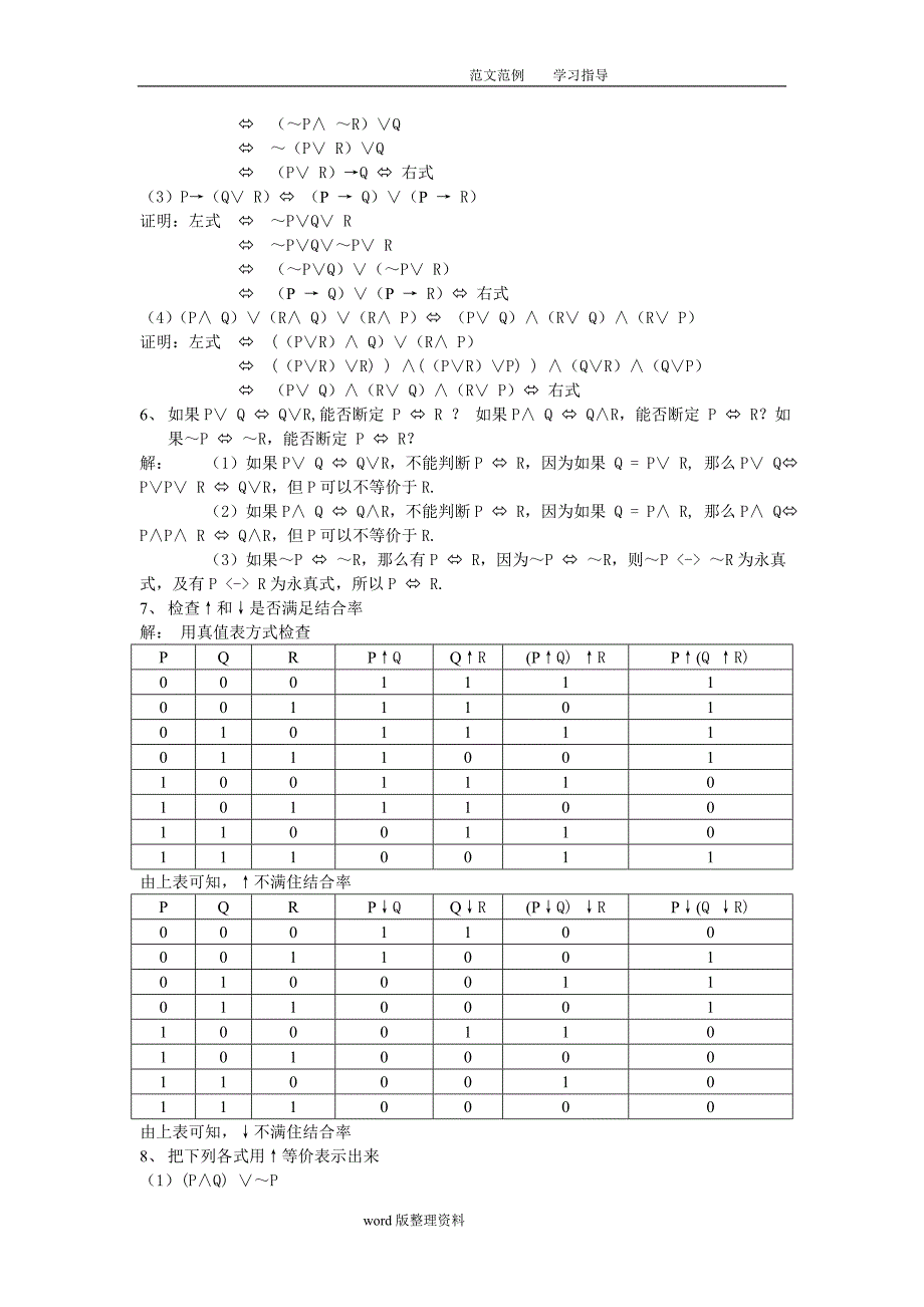 离散数学冯栾石陈编习题答案解析_第2页