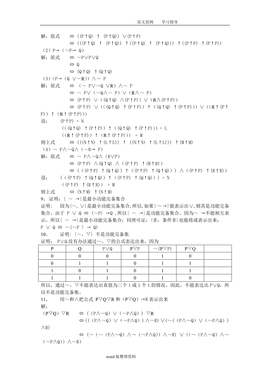 离散数学冯栾石陈编习题答案解析_第3页