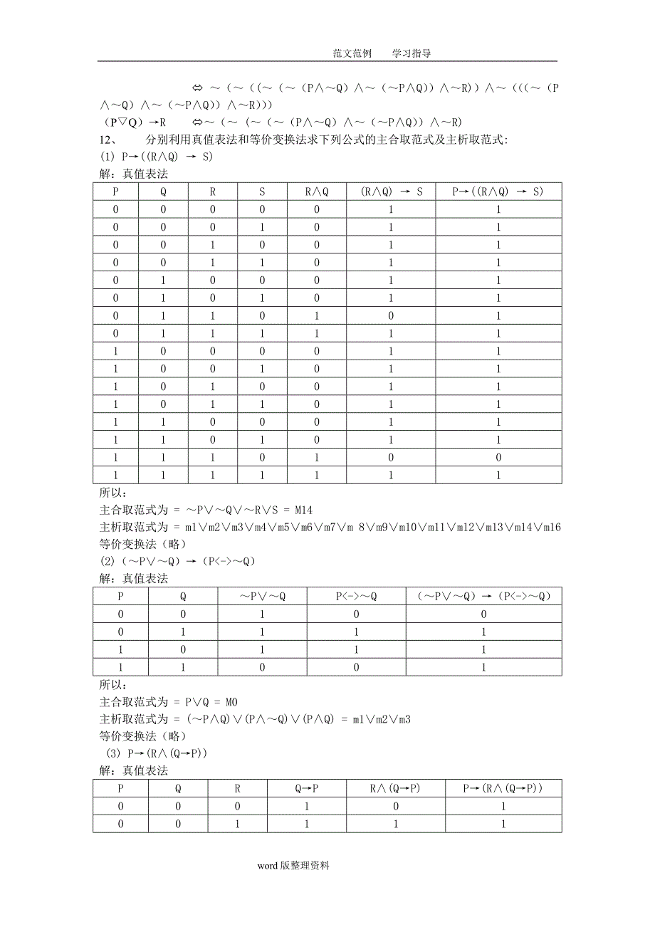 离散数学冯栾石陈编习题答案解析_第4页