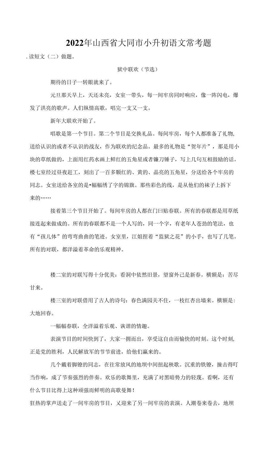 2022年山西省大同市小升初语文常考题_第1页