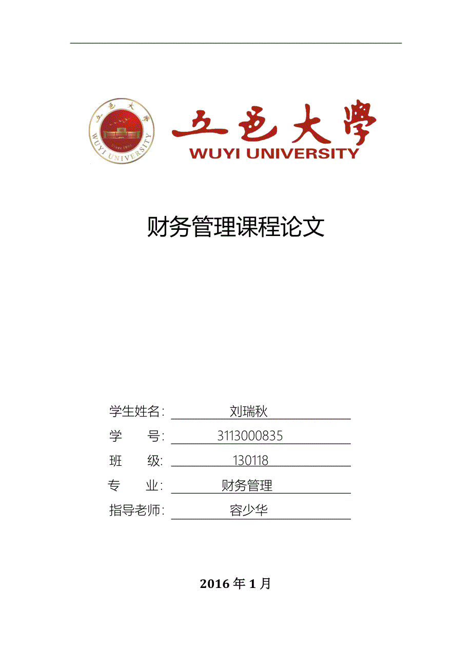 美特斯邦威存货管理案例分析.docx_第1页