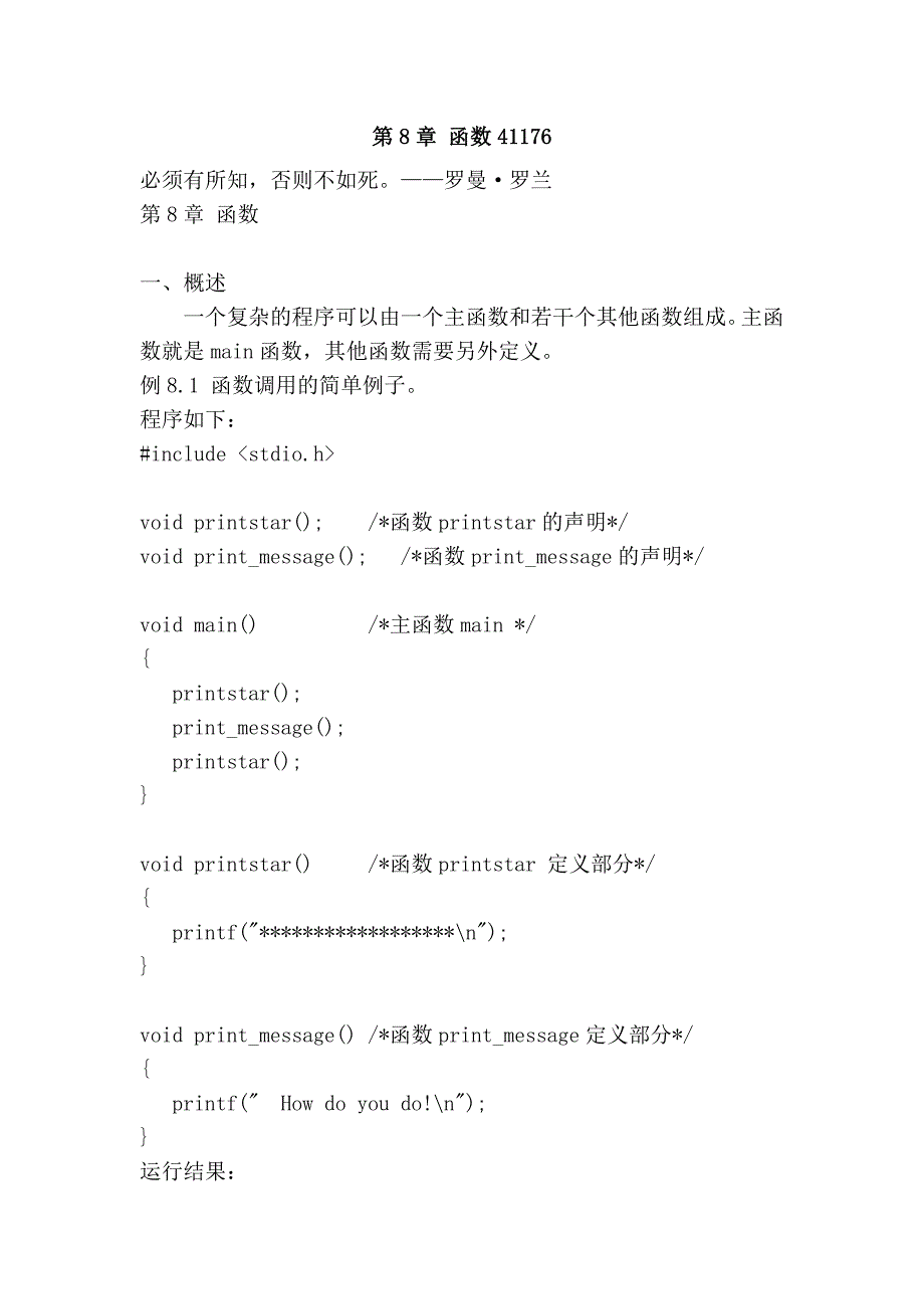 第8章 函数41176.doc_第1页