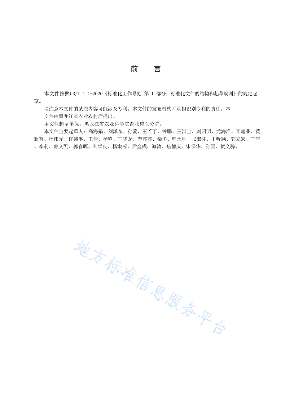 DB23_T 3271—2022 饲用甜菜栽培技术规程_第2页