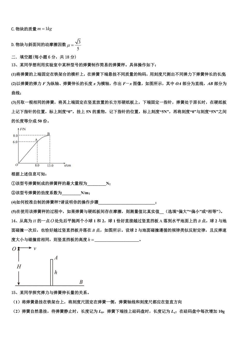 福建省龙岩市漳平第一中学2022-2023学年物理高一第一学期期末监测试题含解析_第5页