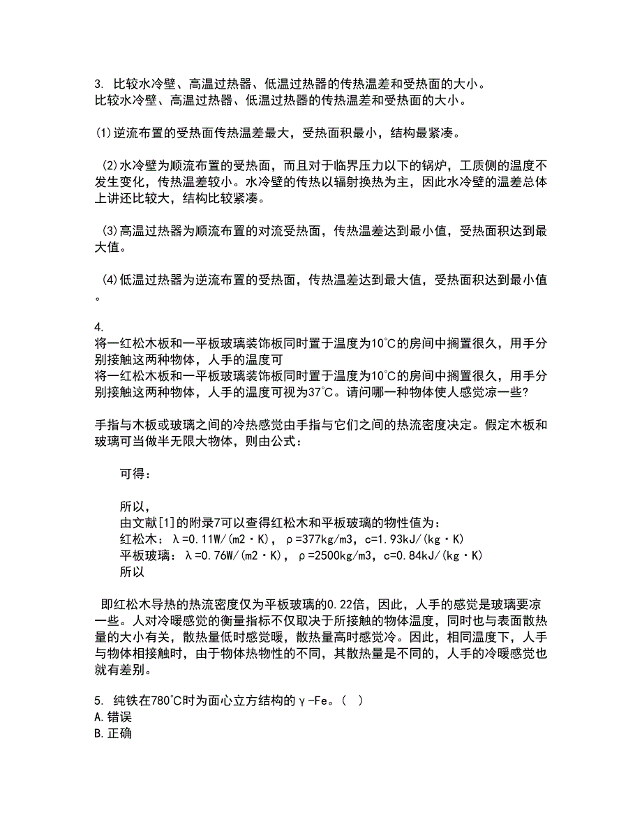 东北大学21春《金属学与热处理基础》在线作业二满分答案58_第2页