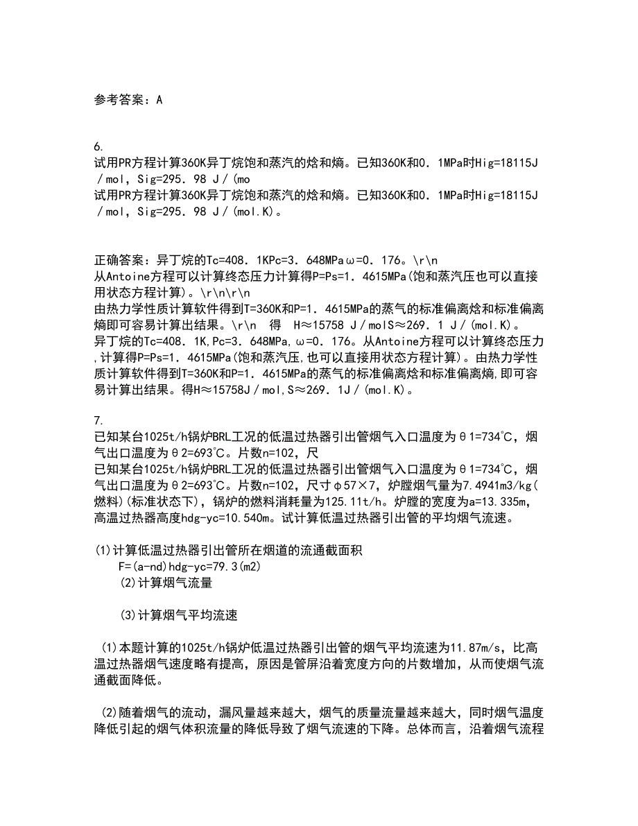 东北大学21春《金属学与热处理基础》在线作业二满分答案58_第3页