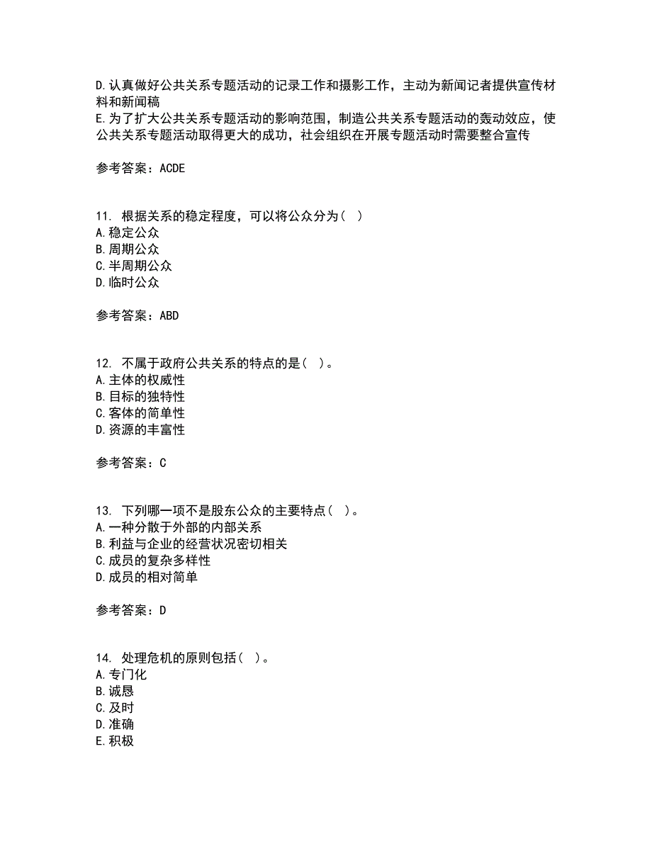 南开大学21春《政府公共关系学》离线作业2参考答案72_第3页