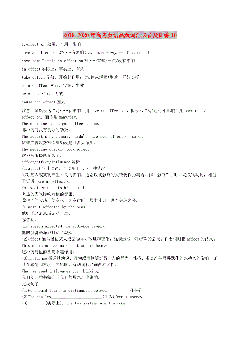 2019-2020年高考英语高频词汇必背及训练10.doc_第1页