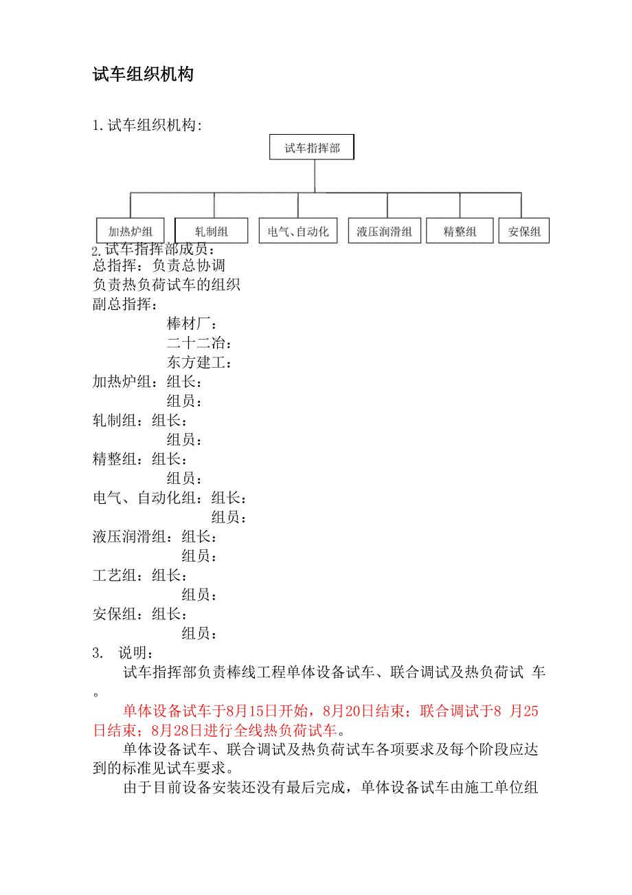 棒材轧机试车方案_第2页