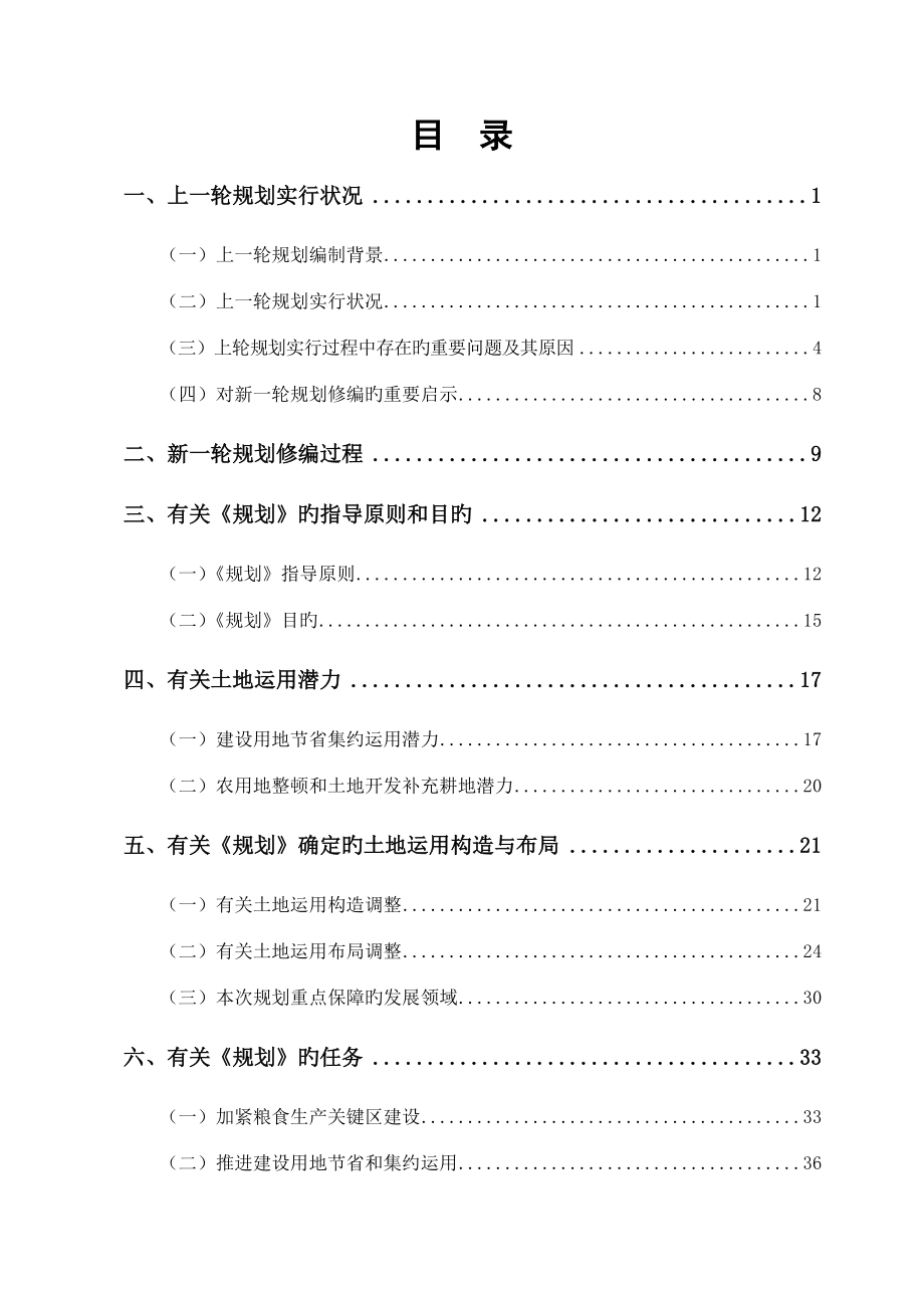 河南省土地利用总体规划.doc_第2页