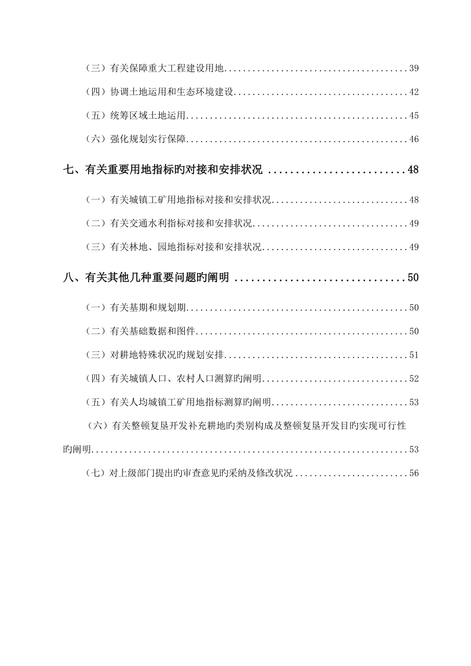 河南省土地利用总体规划.doc_第3页