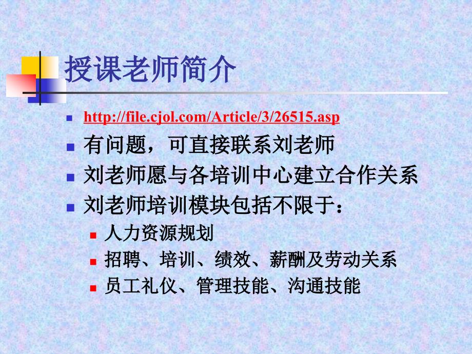 助理人力资源管理师辅导讲座总复习_第2页