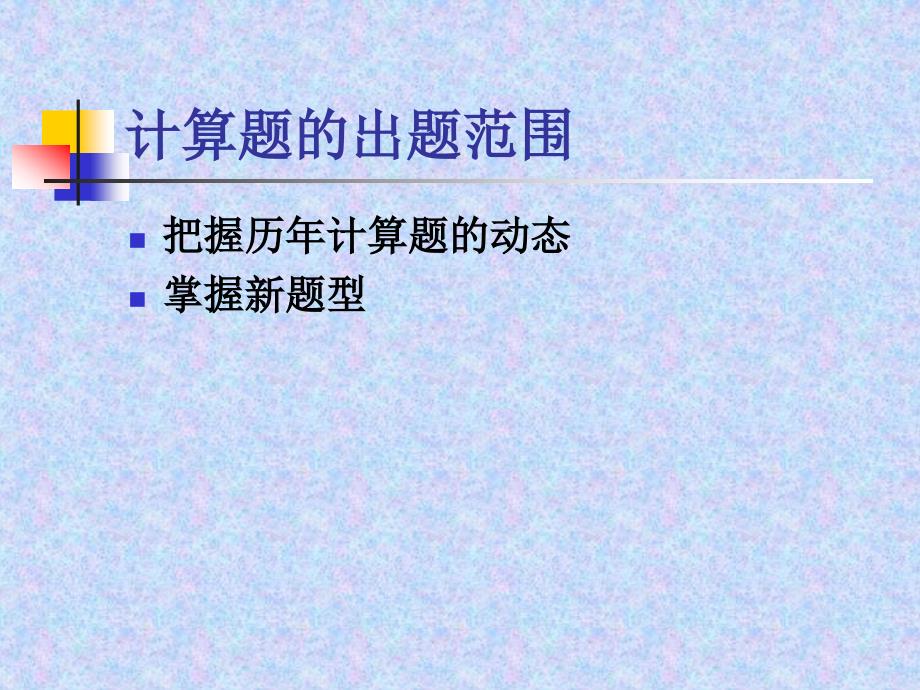 助理人力资源管理师辅导讲座总复习_第4页