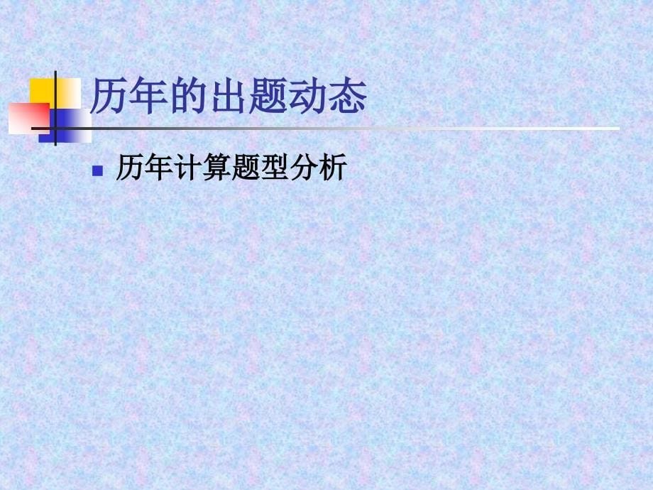 助理人力资源管理师辅导讲座总复习_第5页