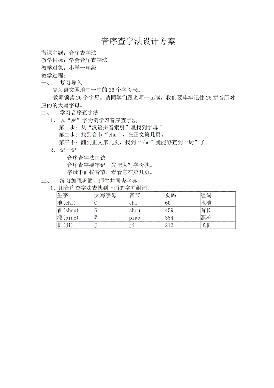 高秀莲微课音序查字法设计方案_第1页