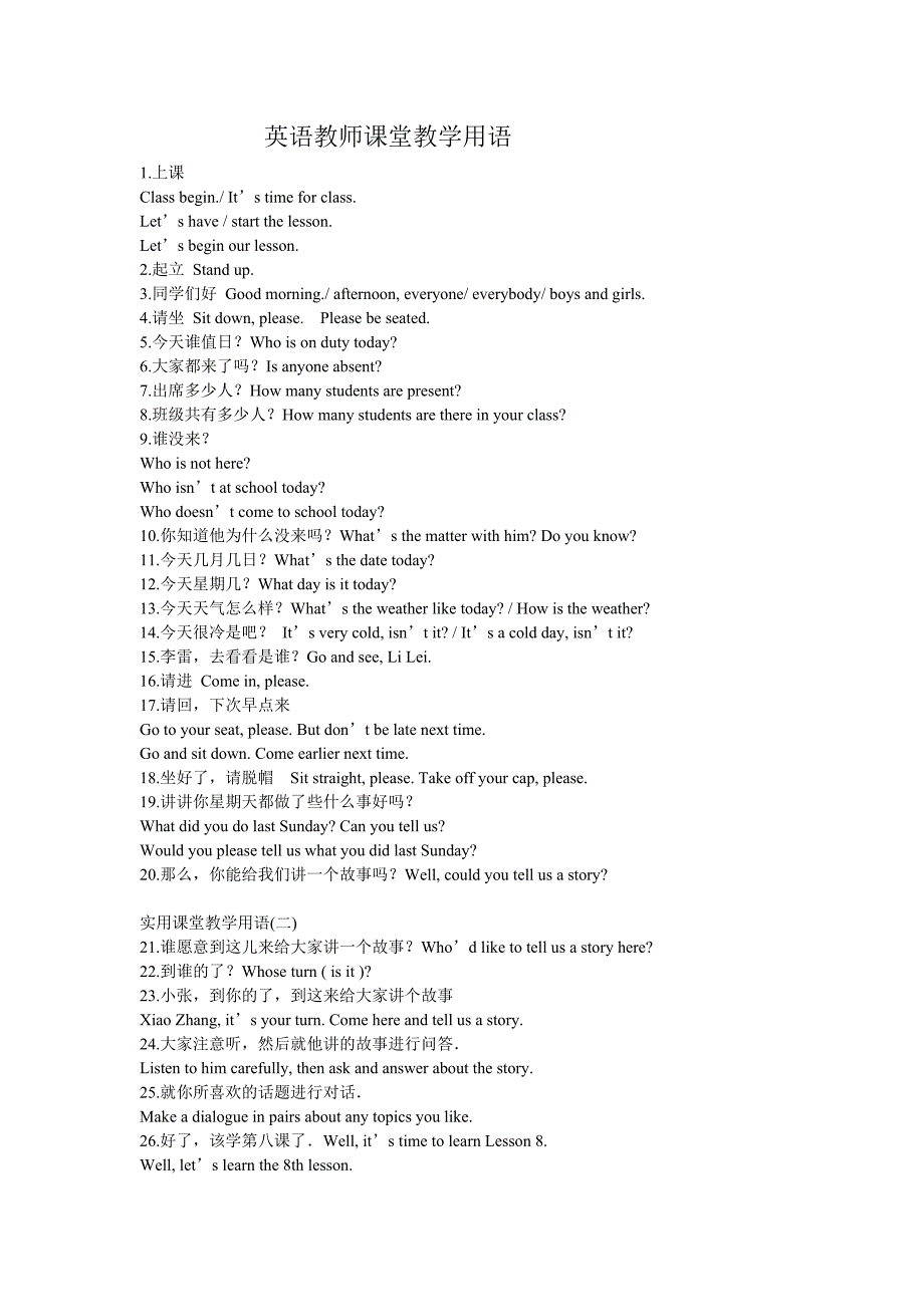 英语教师课堂教学用语(1)_第1页