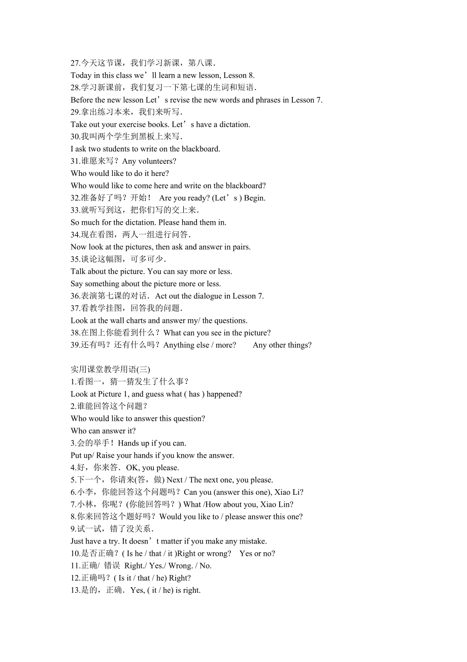 英语教师课堂教学用语(1)_第2页