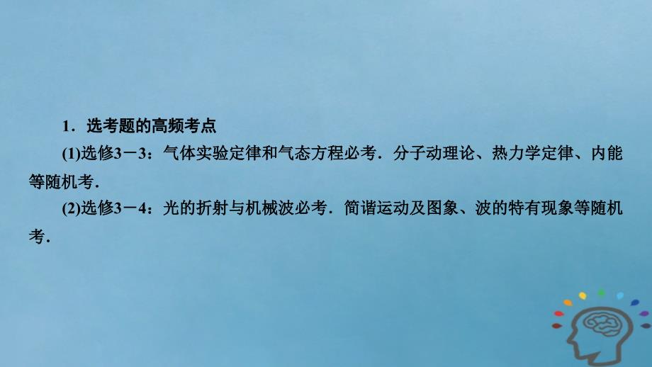 2018届高考物理二轮复习 第2部分 应试高分策略 第4关 选考题突破策略与技巧&amp;mdash;&amp;mdash;心中有底拿满分课件_第2页