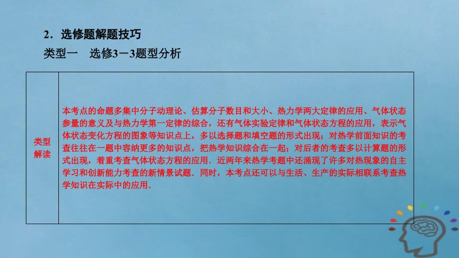 2018届高考物理二轮复习 第2部分 应试高分策略 第4关 选考题突破策略与技巧&amp;mdash;&amp;mdash;心中有底拿满分课件_第3页