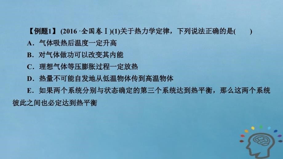 2018届高考物理二轮复习 第2部分 应试高分策略 第4关 选考题突破策略与技巧&amp;mdash;&amp;mdash;心中有底拿满分课件_第5页