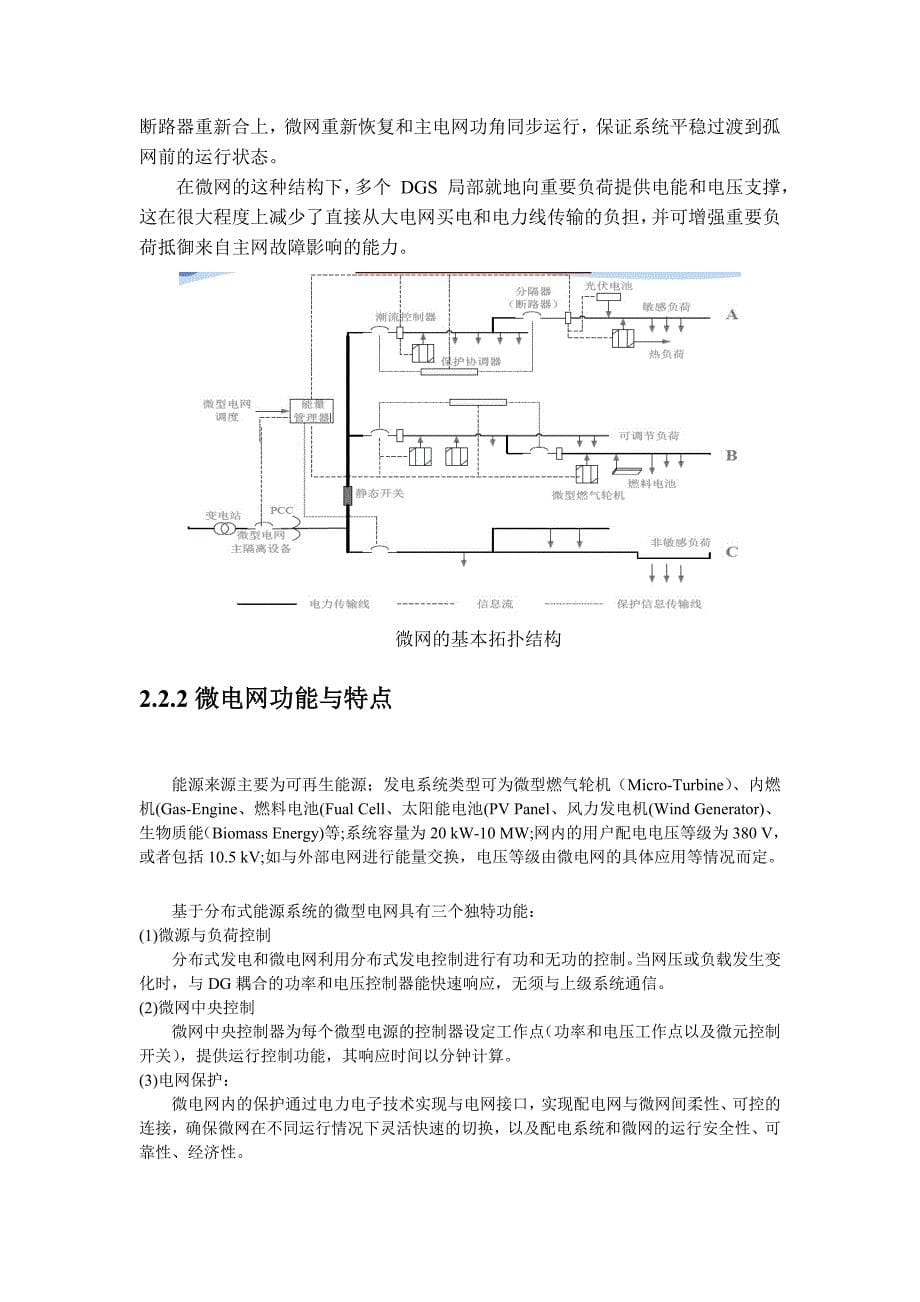 微网概念和特征_第5页