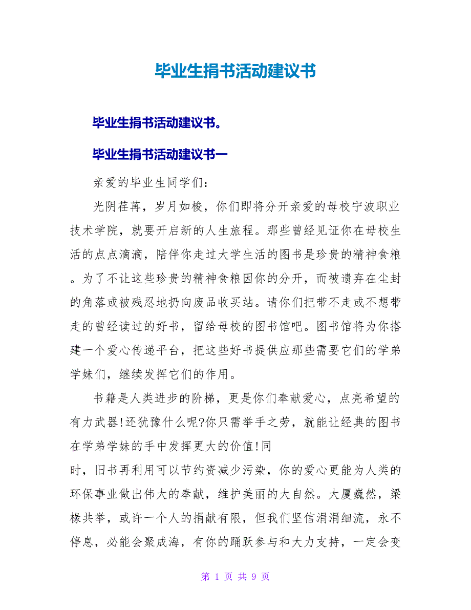 毕业生捐书活动倡议书.doc_第1页