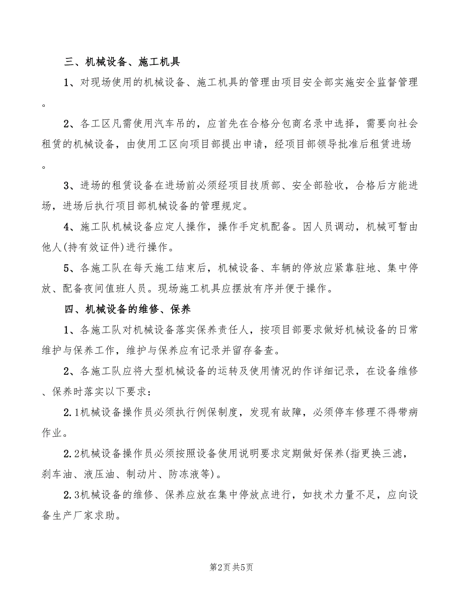 2022年施工设施和机械设备管理制度_第2页