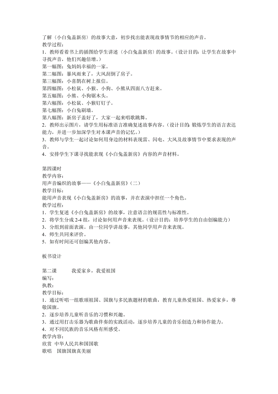 第一课有趣的声音世界.doc_第3页