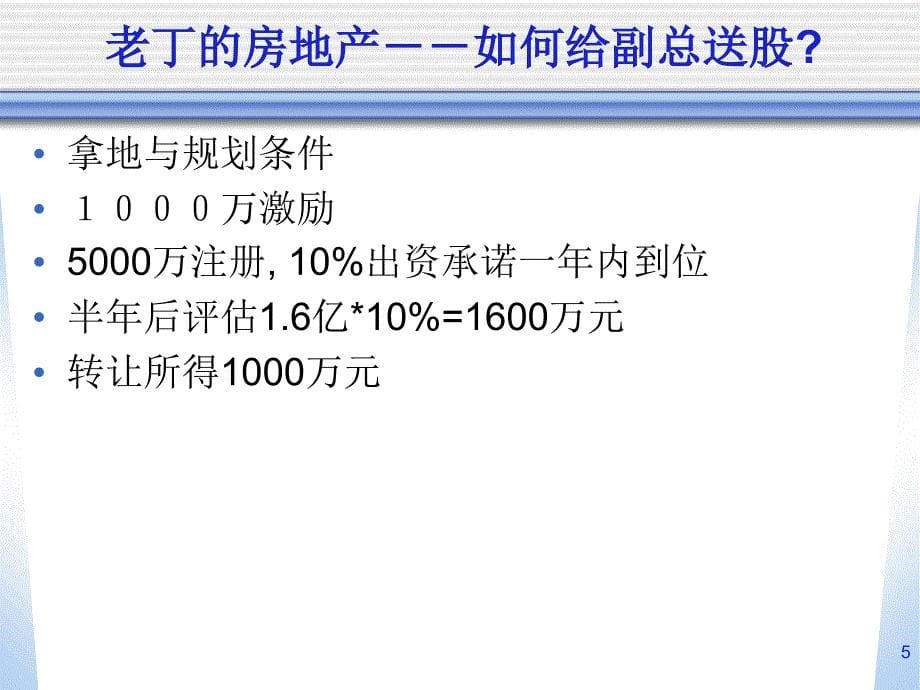 企业战略并购与重组1_第5页