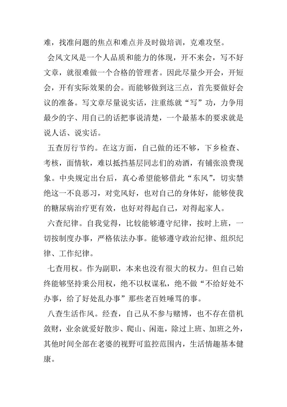 个人八项规定自查报告_第2页