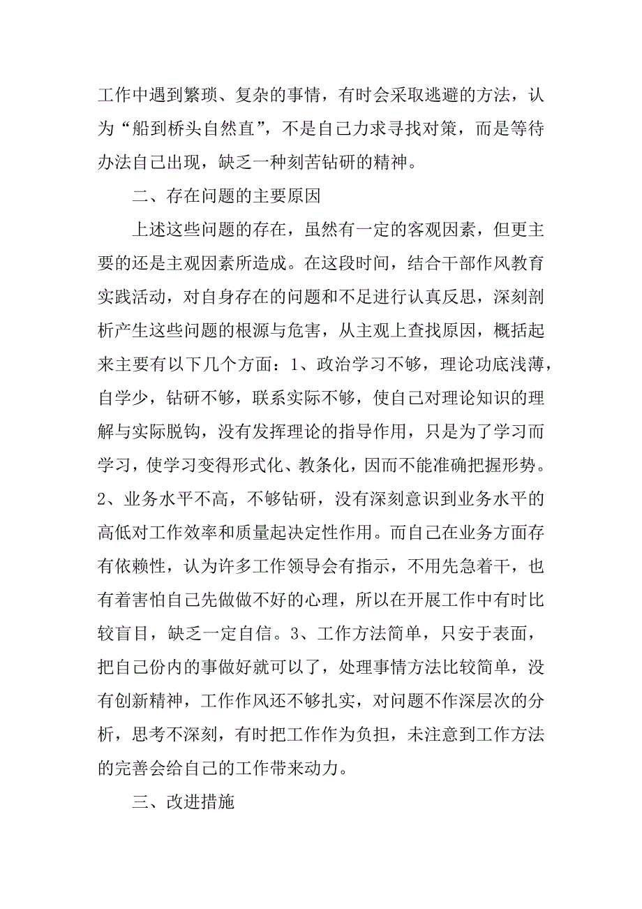 个人八项规定自查报告_第4页