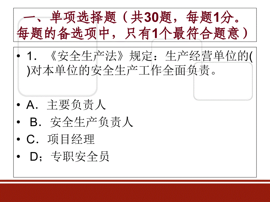 安全员专业模拟试题_第2页