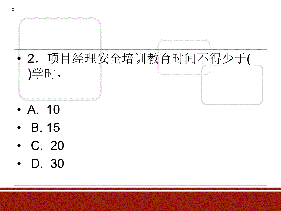 安全员专业模拟试题_第3页