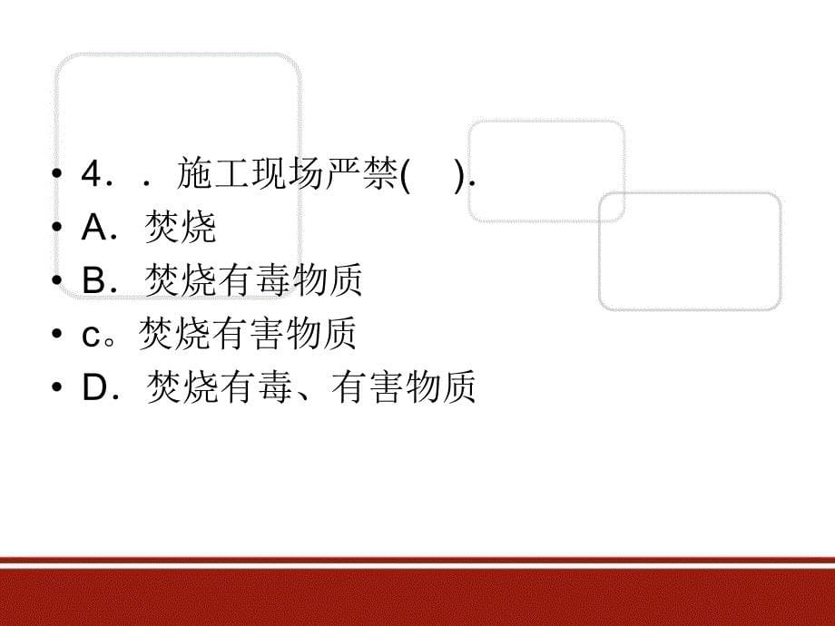 安全员专业模拟试题_第5页