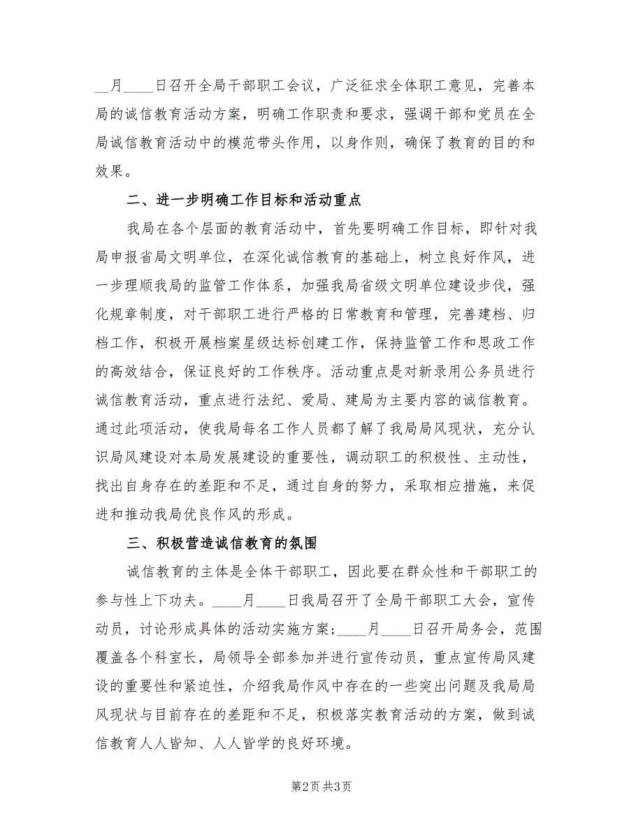 诚信主题教育活动总结.doc_第2页