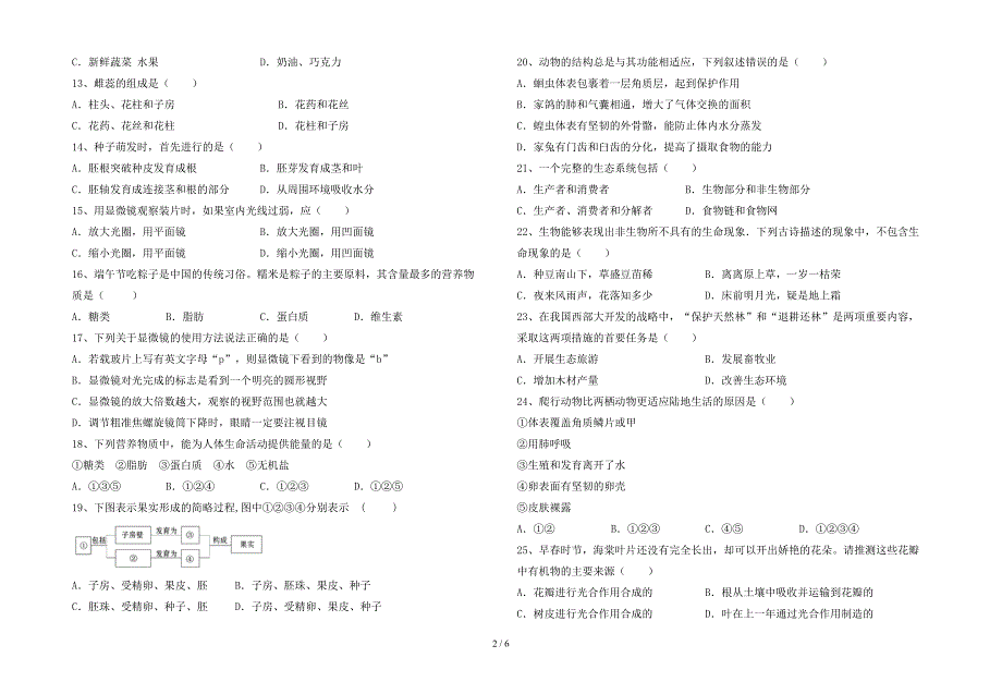 苏教版七年级生物上册期末试卷带答案.doc_第2页