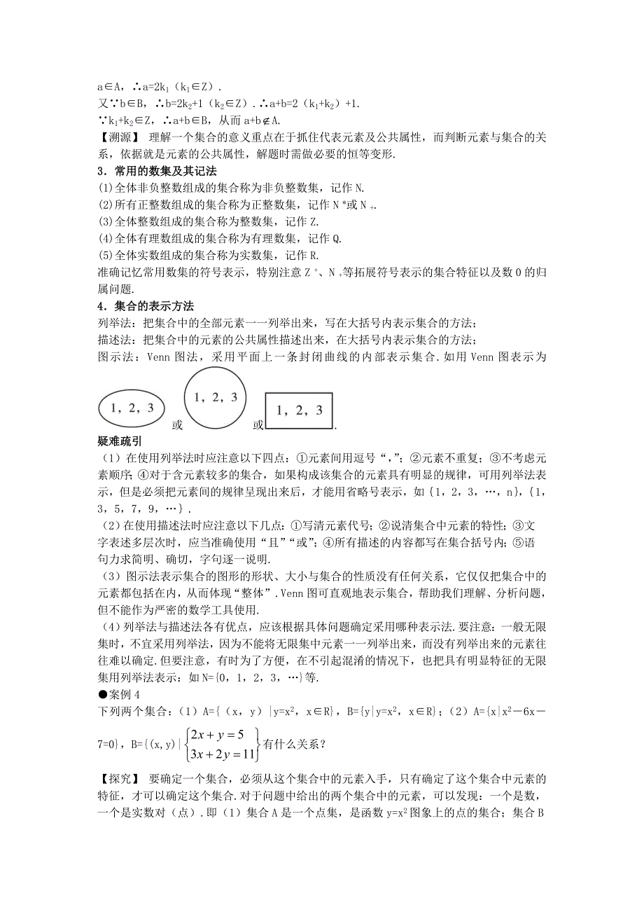 【最新教材】高中数学人教A版必修1学案：1.1集合互动课堂学案含答案_第2页