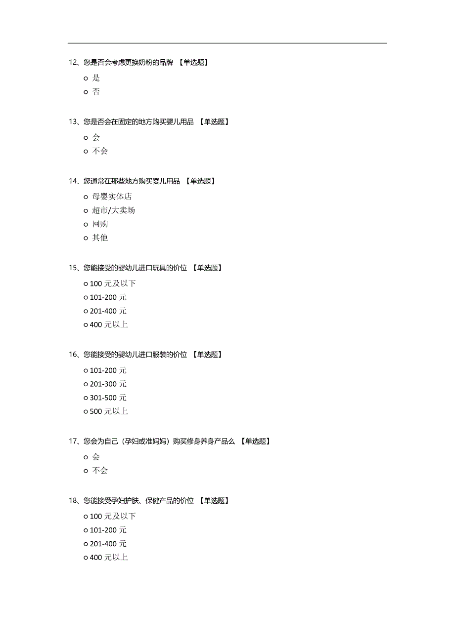 母婴用品消费市场调查问卷模板.docx_第3页